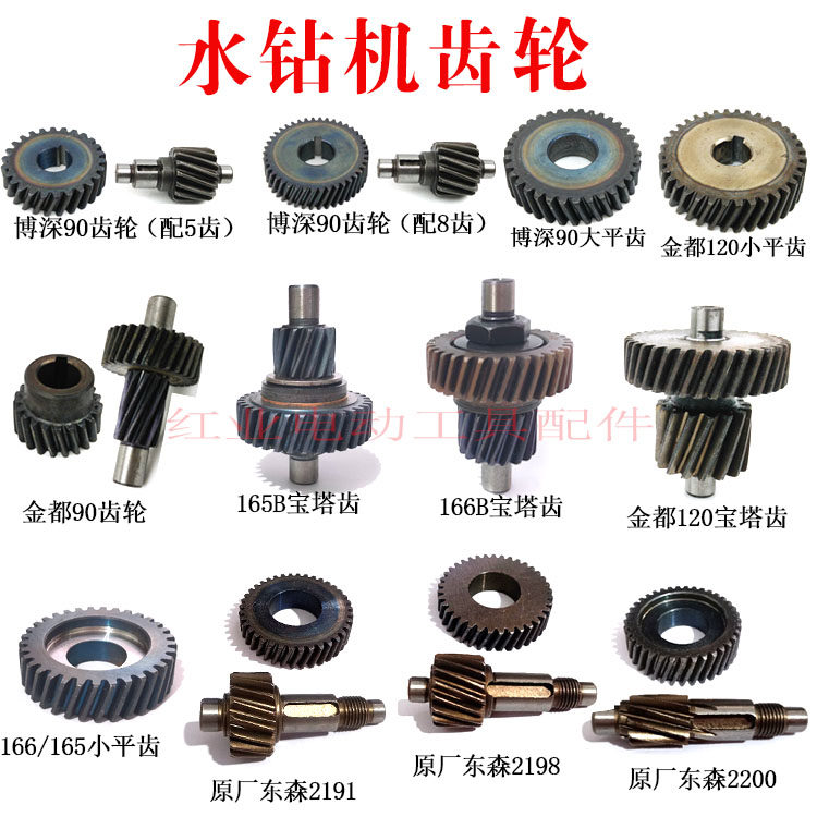 水钻机齿轮配博深/双高/金都/东森水钻离合总成齿轮一号齿宝塔齿