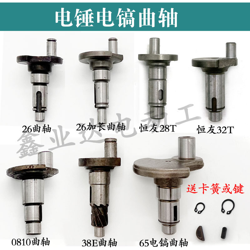 26电锤偏心轴38E电锤曲轴0810 0835电镐偏心轴大全65电镐曲轴大全