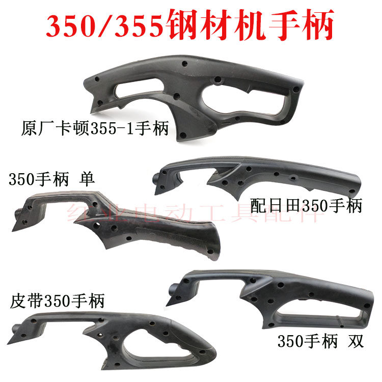 浙江355型材切割机开关塑料手柄350钢材机双把手把 开关手柄