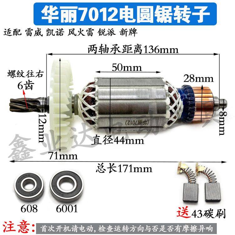 配华丽7012凯诺雷威锐派博普风火雷新牌5108电圆锯7寸185转子配件
