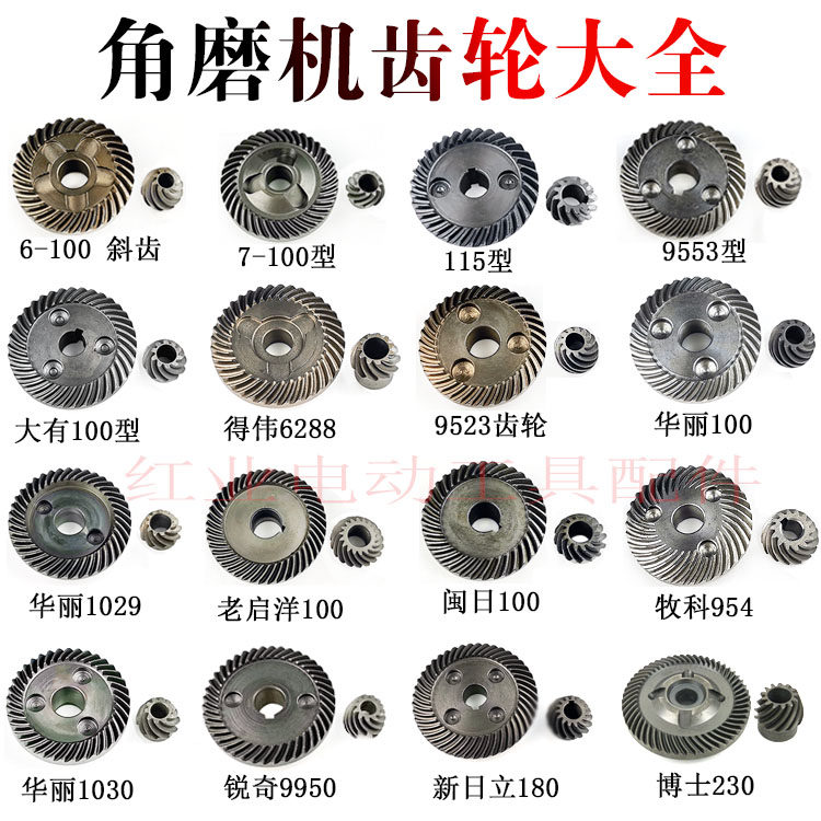 浙江100型角磨机齿轮115型/华丽/9523磨光机齿轮打磨机手砂轮配件