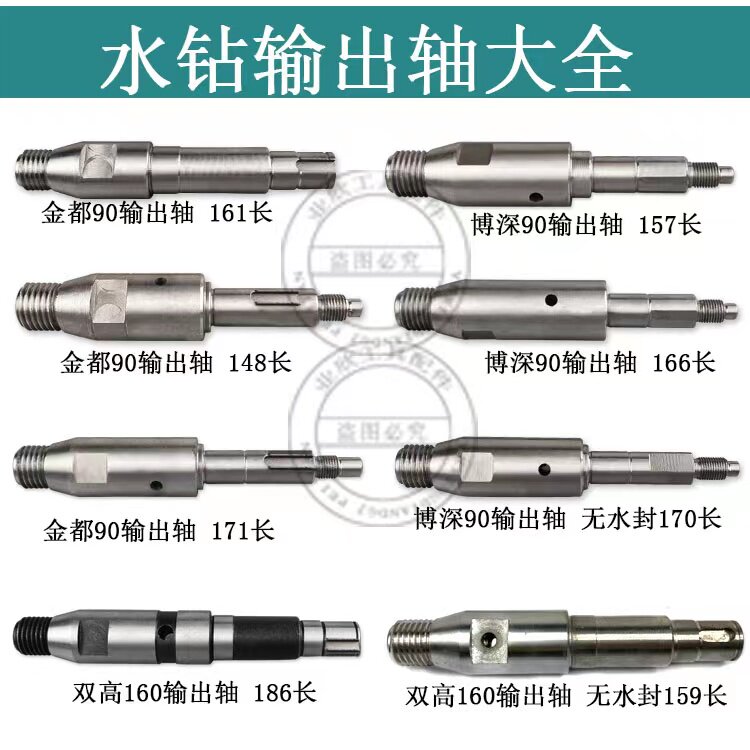 博深/金都/双高/开邦水钻输出轴水钻无水封主轴 手持式水钻配件