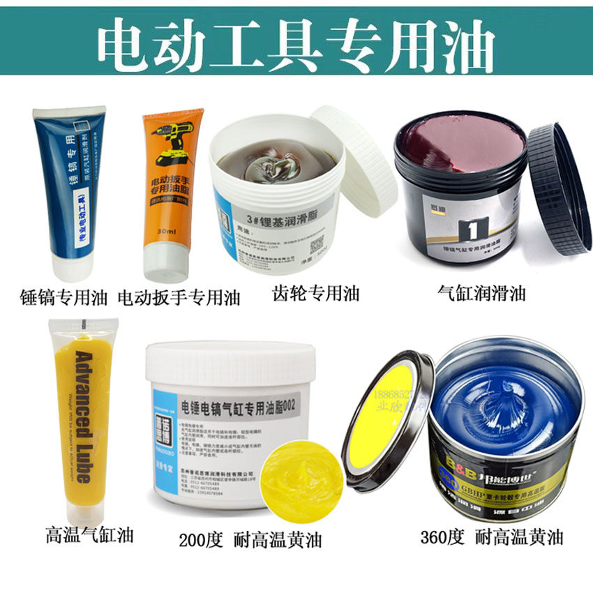 电锤/电镐气缸油电动扳手专用油360度耐高温齿轮油电动工具黄油