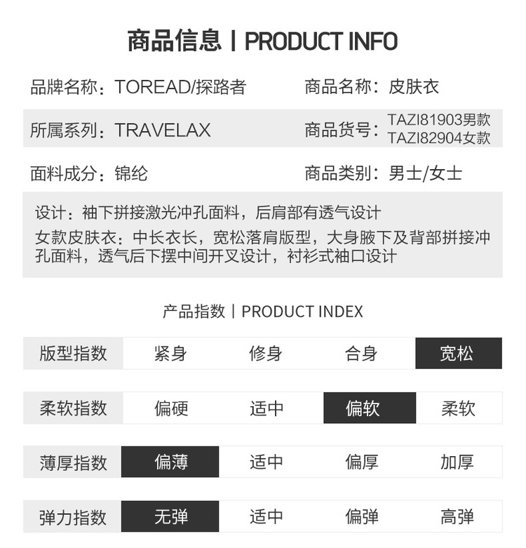 探路者 男士 20D锦纶 超轻薄皮肤衣 防晒UPF40+ 图8