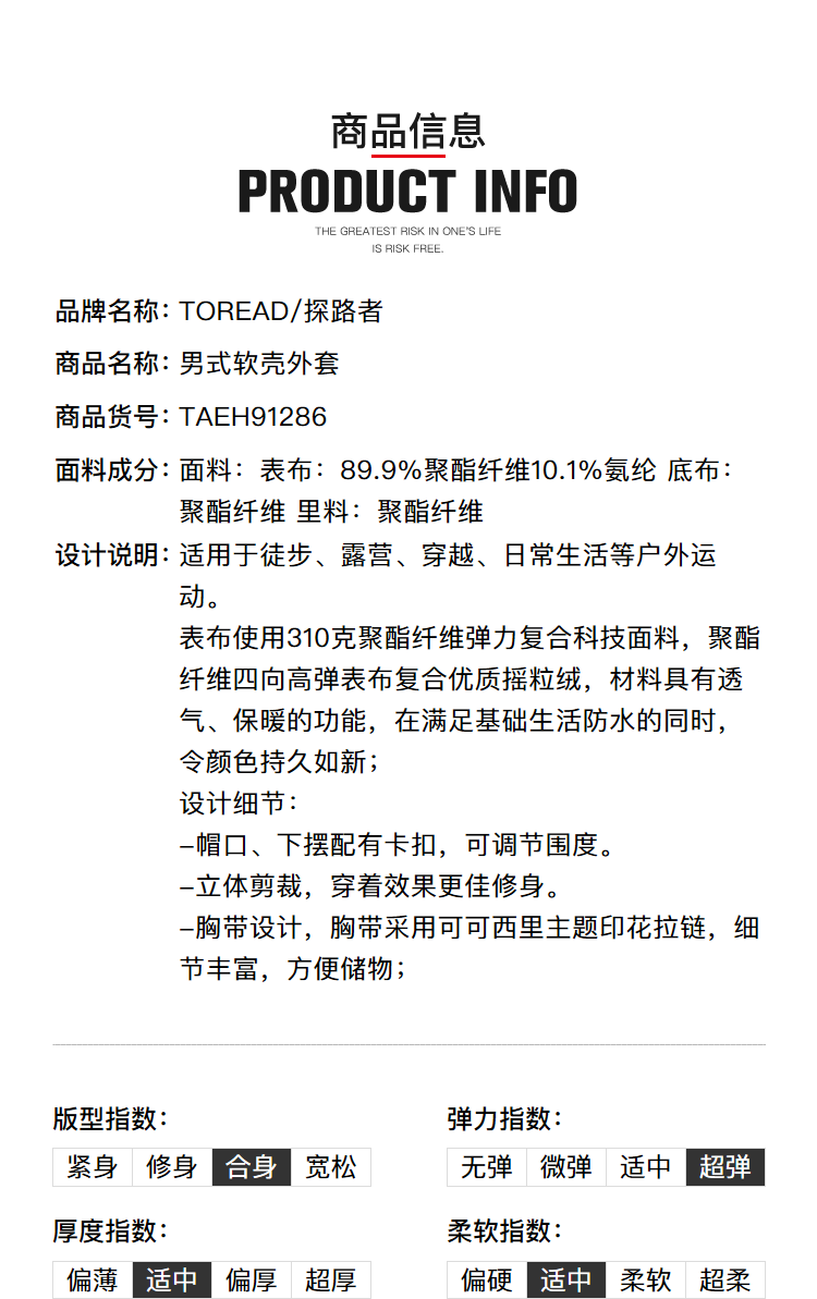 探路者 男女款 Trekking徒步系列 弹力软壳外套 图2