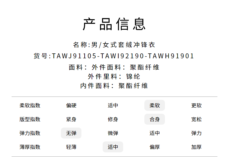 探路者 男女款 三合一冲锋衣 双层复合压膜面料 防风防水 图11
