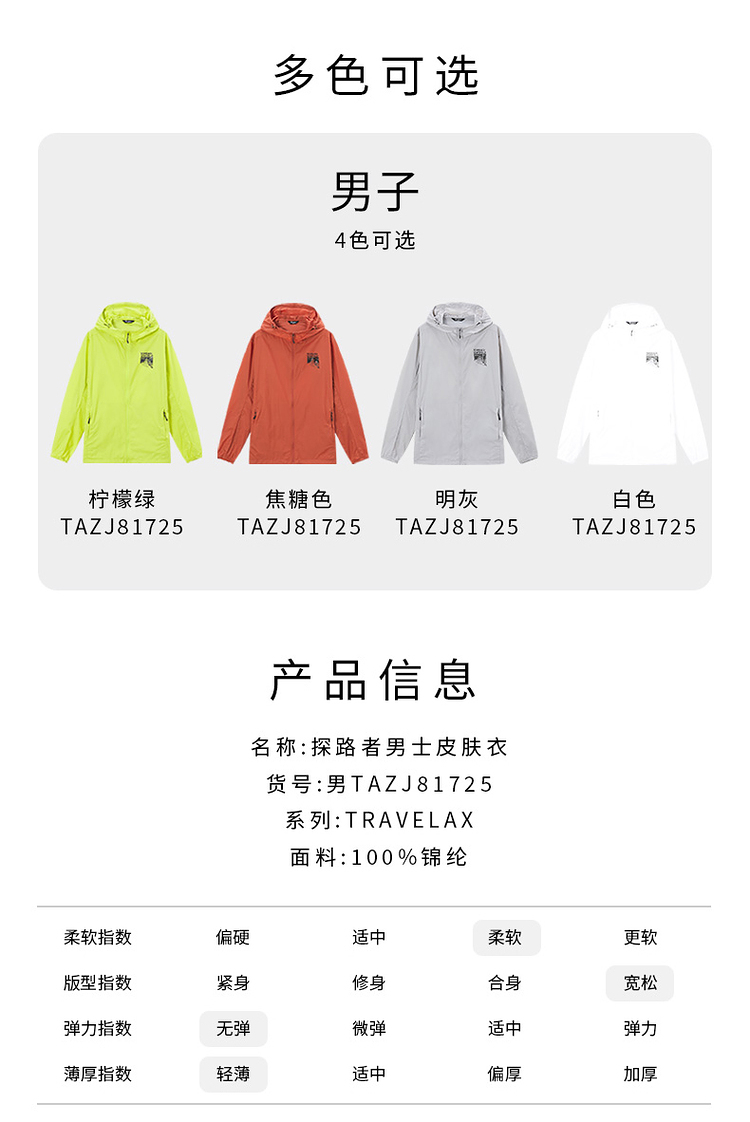 探路者 男女 蝶影仿生 户外防晒皮肤衣 轻度防泼水 图7