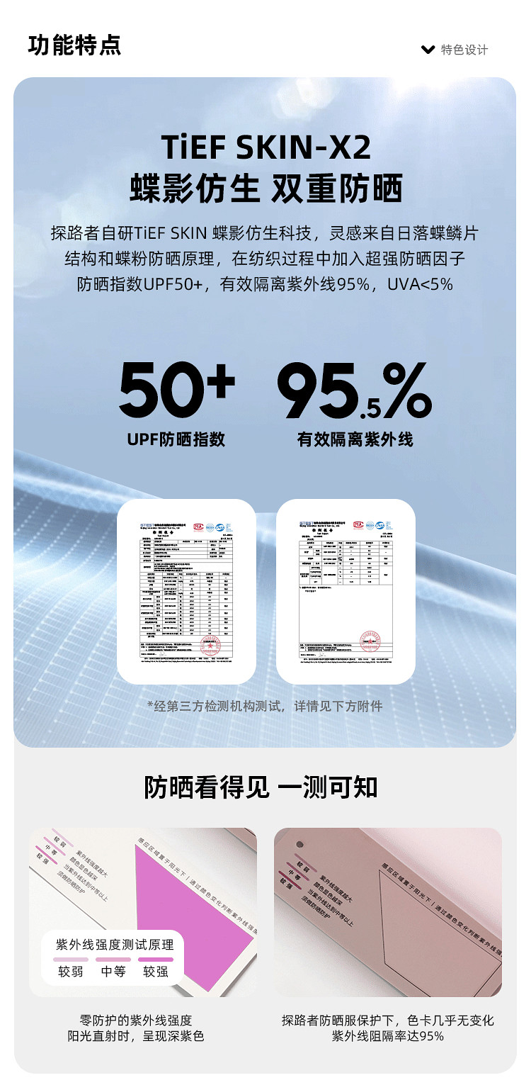 探路者 2022新款 男女 户外防晒皮肤衣 图2