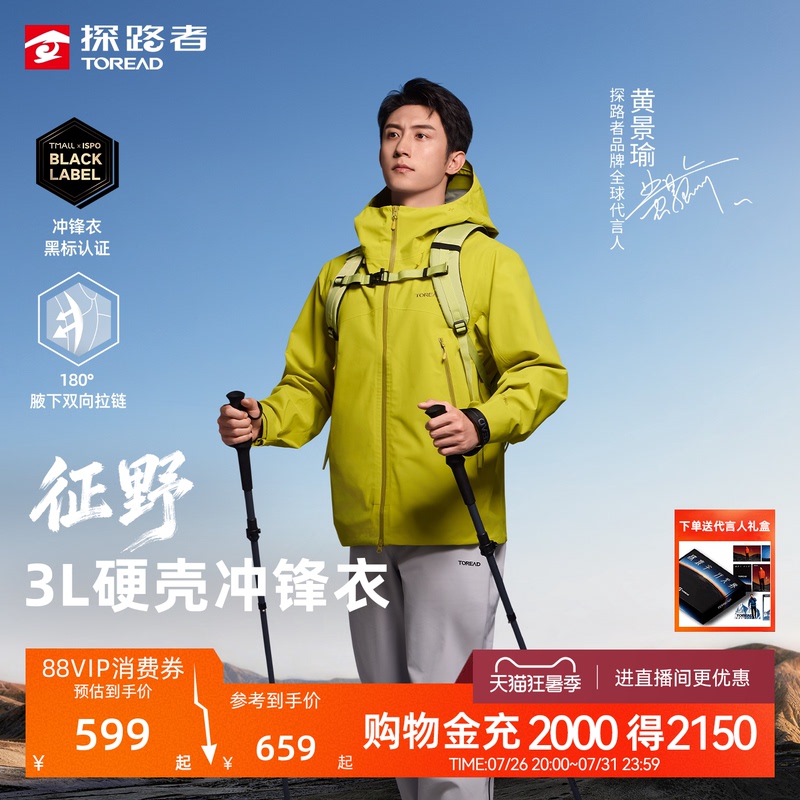 [Same Style as Huang Jingyu] Zhengye Explorer 3L Laminated Lightweight Hardshell Single-Layer Men's Rainstorm-Proof Jacket for Women