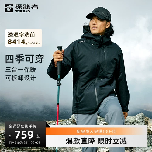 Демисезонная куртка, альпинистское дорожное водонепроницаемое ветрозащитное термобелье, «три в одном»