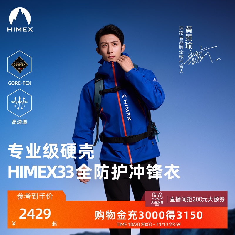 [Same Style as Huang Jingyu] [Chinese Ladder-Climbing Jacket] Explorer Himex33 Series Gore-Tex Hardshell Single-Layer Jacket