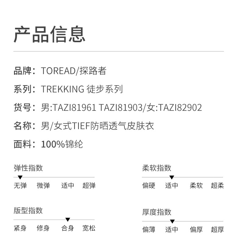 探路者 男女款 20D锦纶 超轻薄皮肤衣 图7