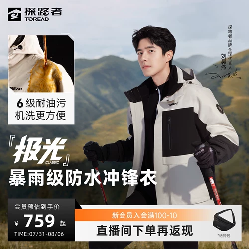 【Aurora Classic】 Pathfinder Hard Shell Jackt