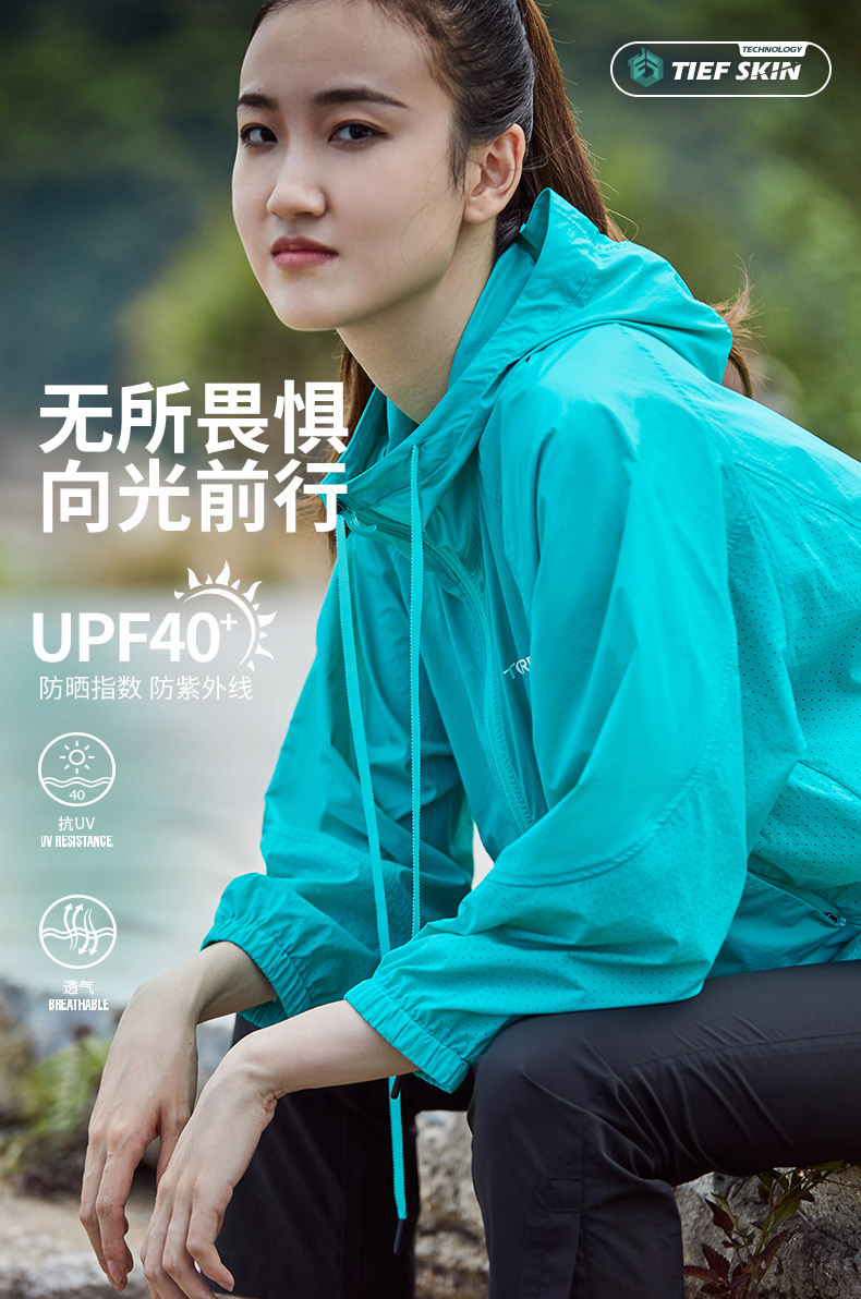 上市公司 探路者 男女款 20D锦纶 超轻薄皮肤衣 防晒UPF40+ 图1