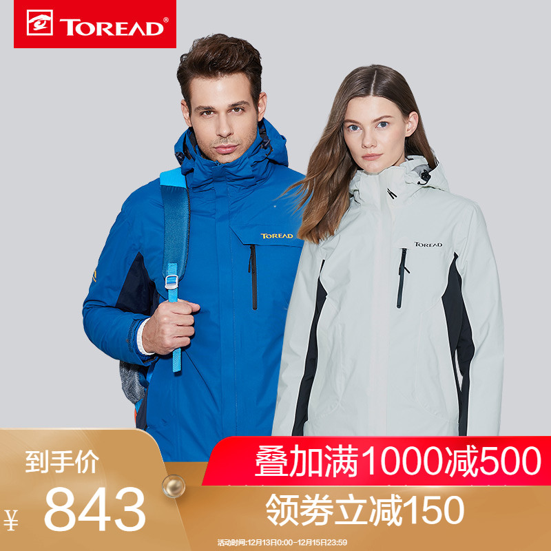 Toread 探路者 Travelax旅行系列 羽绒内胆 情侣款 防水透湿户外三合一冲锋衣两件套+凑单品袜子 天猫优惠券折后¥518包邮 Toread 探路者 Travelax旅行系列 羽绒内胆 情侣款 防水透湿户外三合一冲锋衣两件套+凑单品袜子 天猫优惠券折后¥518包邮