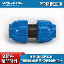 PE quick direct live non-ironing joint 20 25 32 4 minutes 6 minutes 1 inch drinking water pipe fittings