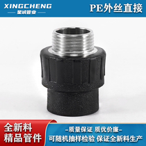 PE outer wire direct 32 water pipe fittings 4 points 6 points outer tooth hot melt joint lace light plate