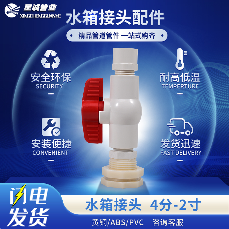 Water tank connector 4 points 6 points explosion-proof PVC pipe plastic switch valve interface water tower pool fish tank drainage thread