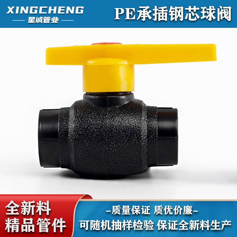 PE pipe fittings water pipe material 20mmPE steel core ball valve HDPE pipe fittings PE valve switch