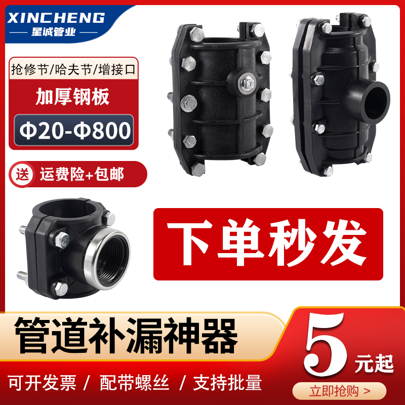 PE Haff Festival Repair section PPR Water pipe Quick Leakage Clasped Stirrup Connector Clamp Plywood Accessories Joint