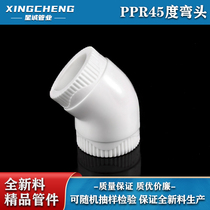 PPR45 degree elbow ppr small bend 20 4 minutes 25 6 minutes 32 1 inch small bend ppr water pipe fitting joint