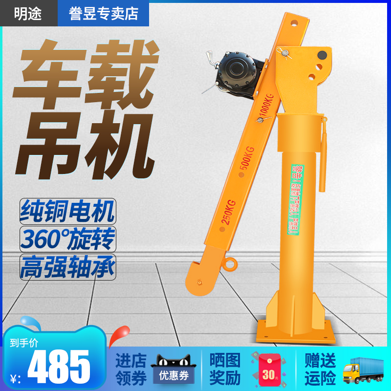 Min-haul machinery on-board hanger 12v small car hanger 24v Battery with car hanger 1 ton hydraulic cantilever crane
