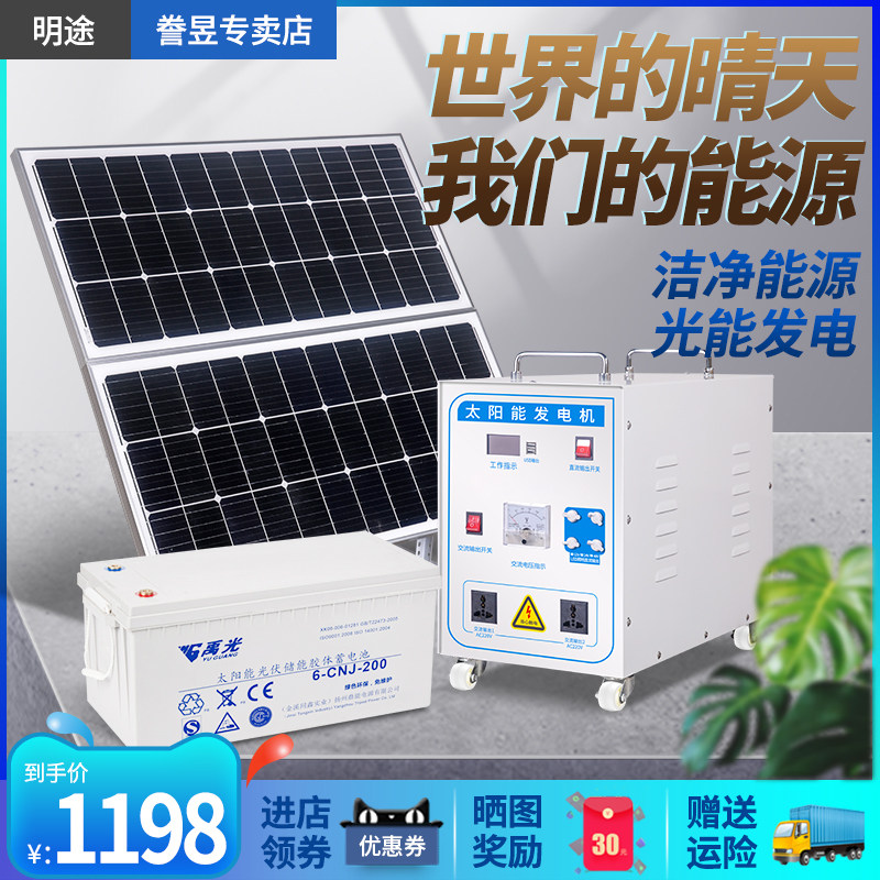 Solar power generation system home full set of 220v pure sine wave monocrystalline silicon solar panel photovoltaic generator