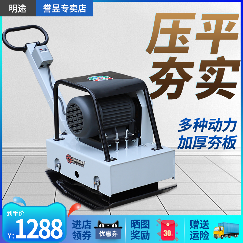 Asphalt flat rammed shake tamping machine petrol small electric pounding machine hand push two-way road surface compacting rammed earth machine