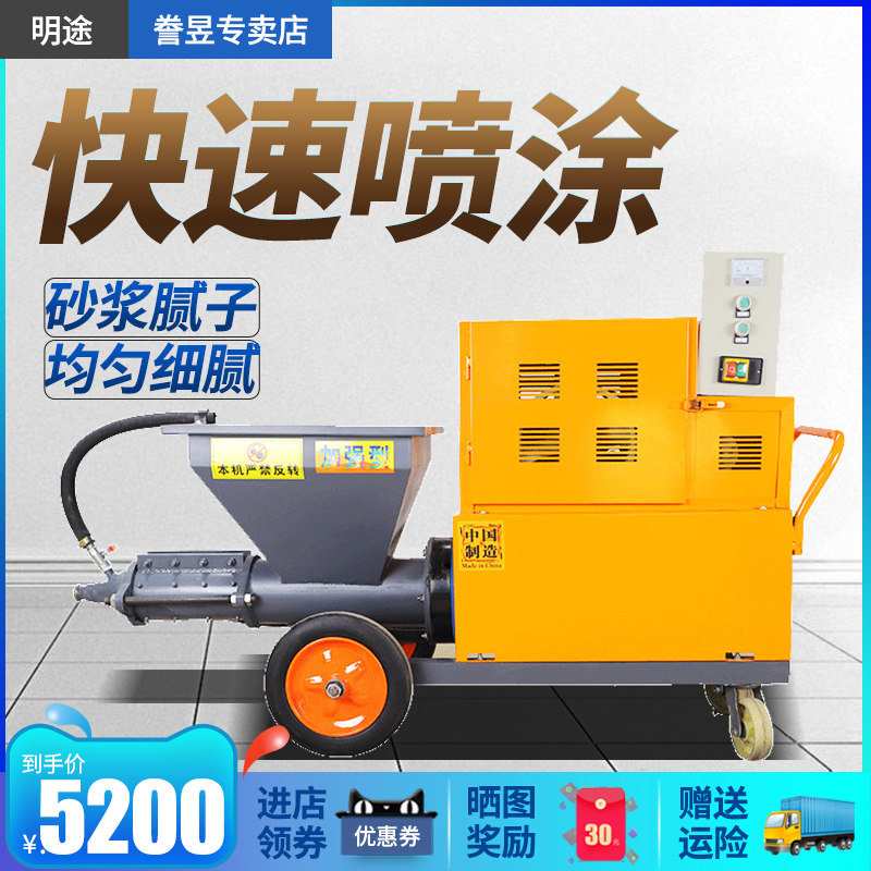 Ming Road Machinery Mortar Spray Coating Machine Multifunction Dairy Glue Paint External Wall Batch Ground Powder Genuine Stone Paint Cement Jet Sizing Machine