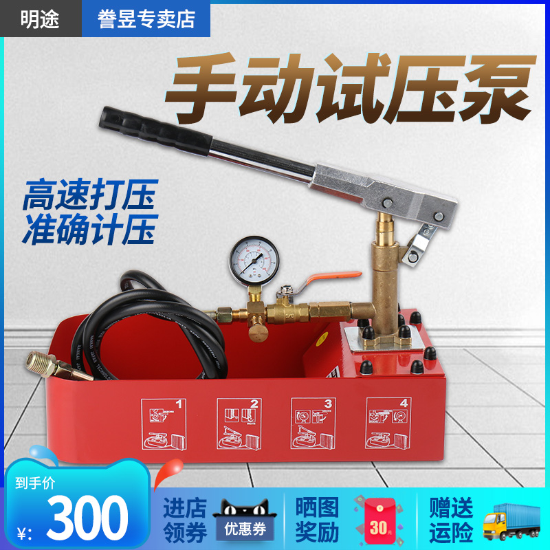 Mingtu Mechanical Manual Pressure Test Pump PPR Pipeline Pressure Gauge Floor Heating Leak Detector 50 kg Water Pipe Pressure Pump
