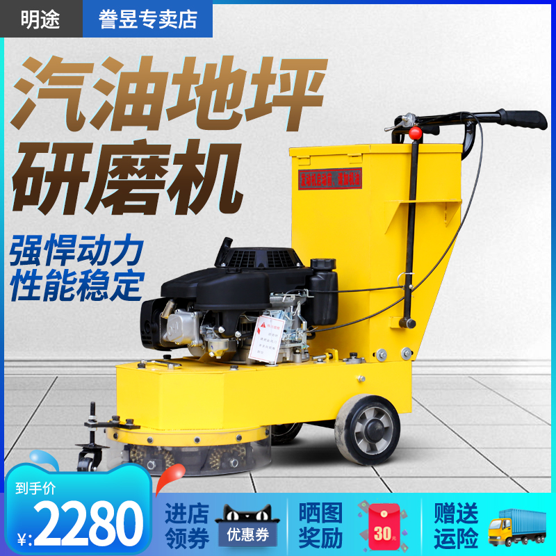 Mingtu Machinery Epoxy Floor Grinding Machine Gasoline Grinder Concrete Dust-Free Cement Floor Polishing Machine
