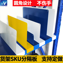 Shelf storage space divider bezel divider bezel isolator multifunctional partition customized iron partition