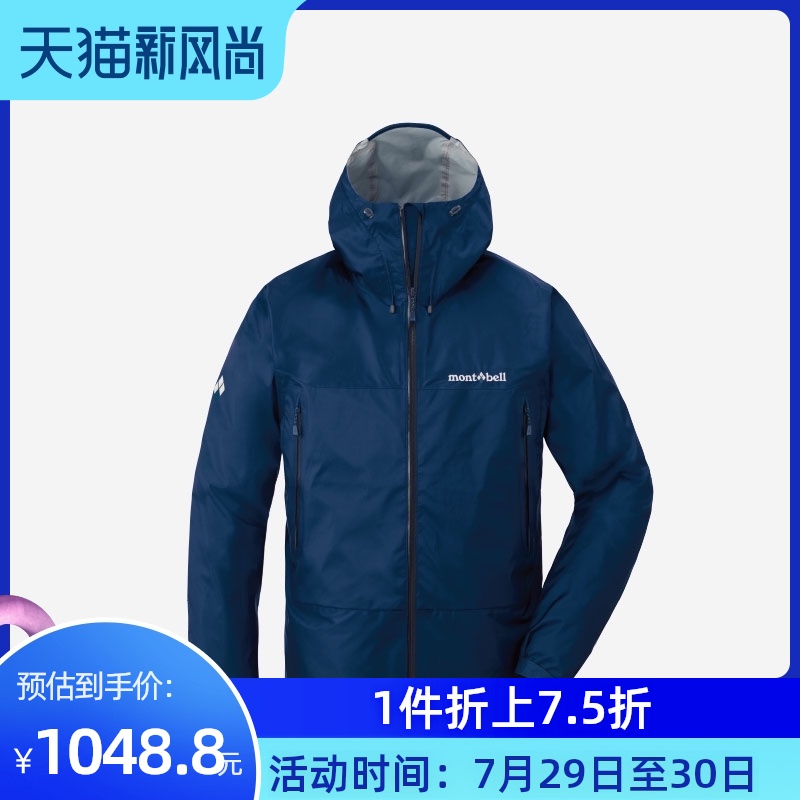 Montbell Japan outdoor tide brand sports windproof waterproof hooded jacket Jacket Men's and women's single layer stormtrooper