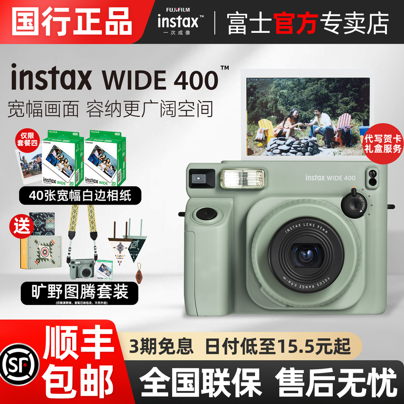 [Official Chinese Version] Fujifilm Wide400 Wide-Format Instant Camera Accessory Box Including Instant Photo Paper W300