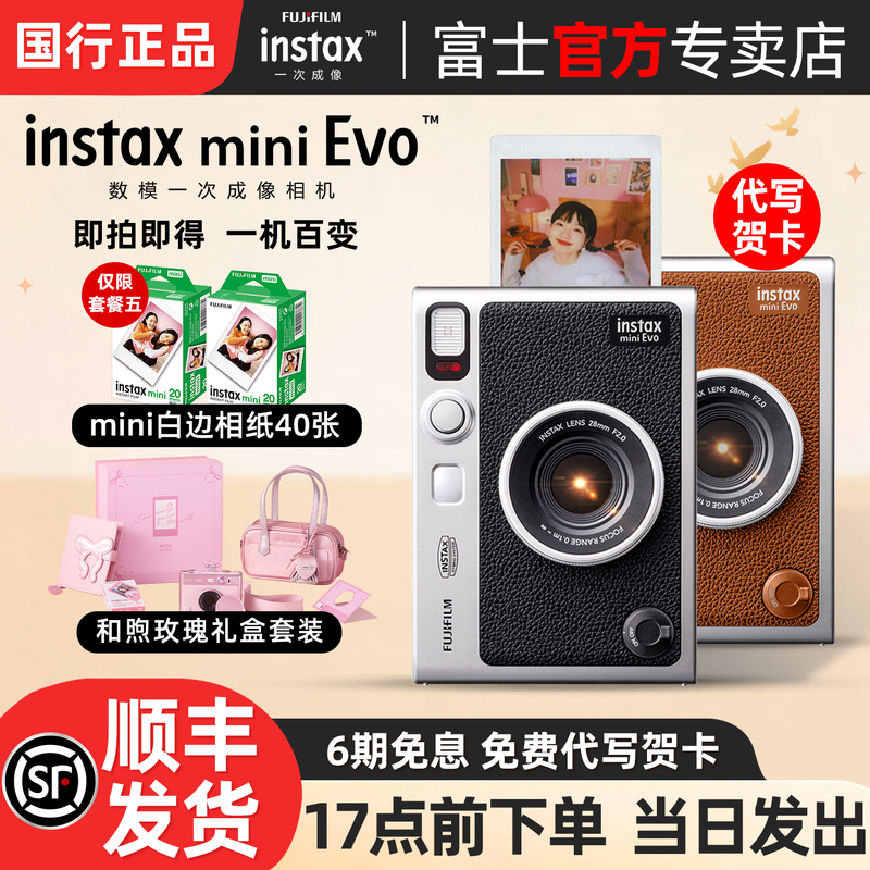 [Official Chinese Version] Fujifilm Mini Evo Instant Digital Camera Liplay/90 Gift Box