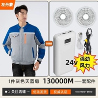 Тянлан плечо 1 часть+1 Группа аксессуаров [Высшее 24,13 миллиона]]