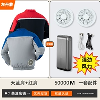 Небоеловое плечо+красное плечо+1 набор аксессуаров [модернизированная модель 50 000 мм/с сильный ветер]