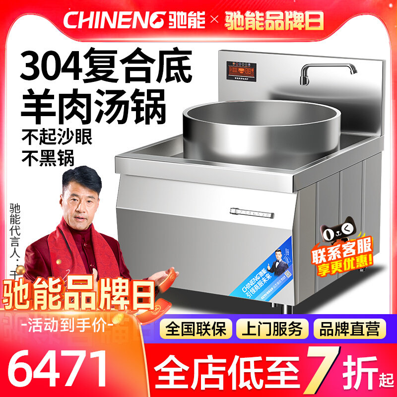 Chi can high-power induction cooker 20kw commercial beef and mutton soup pot 30kw restaurant soup cooking noodle commercial large pot stove