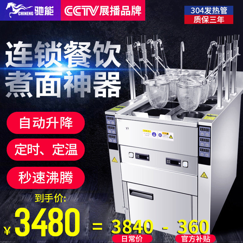 Chi Neng fully automatic lifting boiling noodle stove merchants use electric hot soup powder stove spicy hot gas six-head dumpling machine rice noodle stove