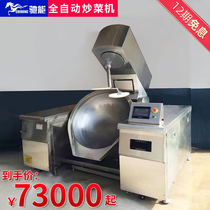Gallop fully automatic stir-frying machine commercial large kitchen intelligent planetary cooking machine commercial frying machine canteen used