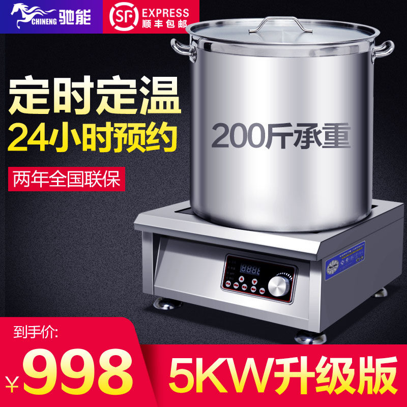 Chi Neng commercial induction cooker 5000W commercial high-power timing fixed temperature soup 3 5kw flat concave soup soup frying stove