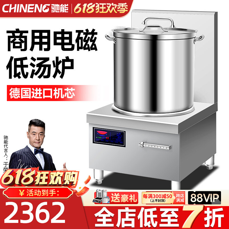 Chi Can Commercial Electromagnetic Stove 8000W Flat Flat Low - Power Soup Stove Stove