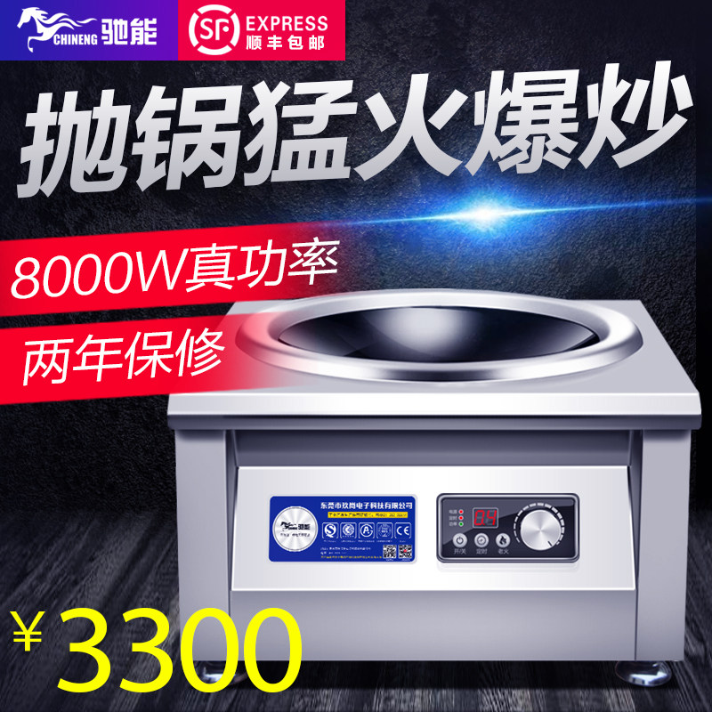 Galloon electric frying oven 8000W Commercial electromagnetic stove 8kw Burst Fried Catering Sauté Equipment Commercial Concave hotel used