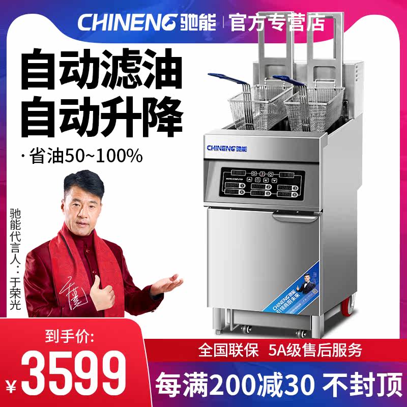 Chi Neng fully automatic lift fryer commercial electric heating vertical computer version double-cylinder double-sink fryer KFC large capacity