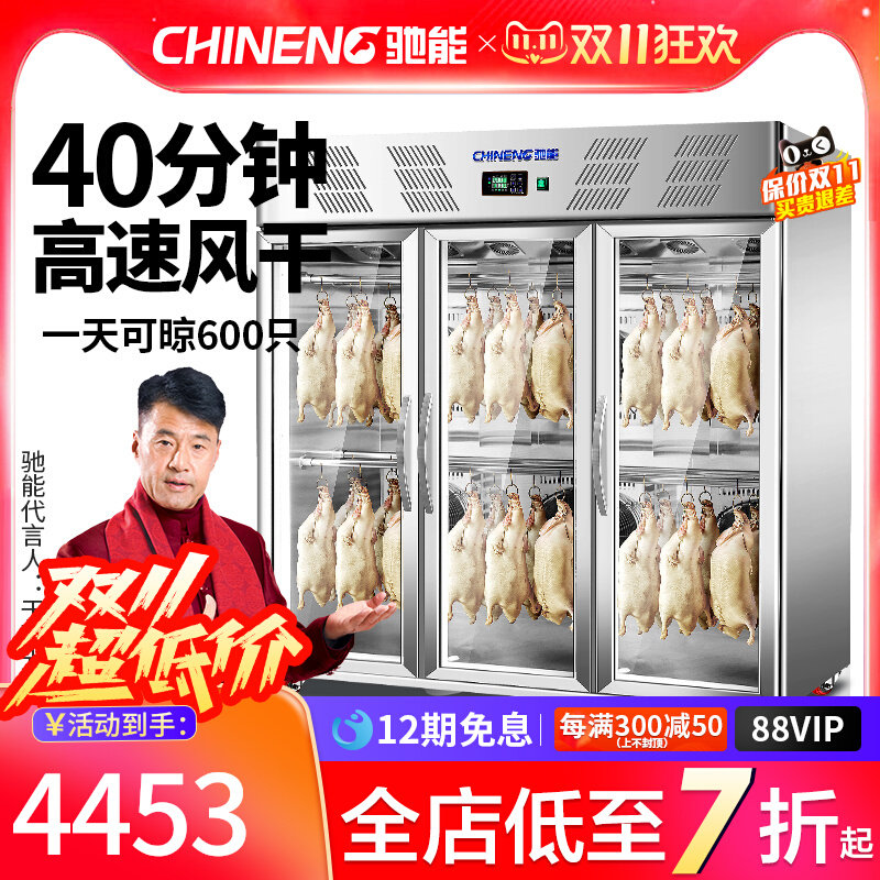 Chi Neng Commercial Duck Cabinet Large Roast Duck Air-drying Cabinet Roast Goose Squash Cabinet Roasted Meat Air Freezer Barbecue Fresh-keeping Cabinet