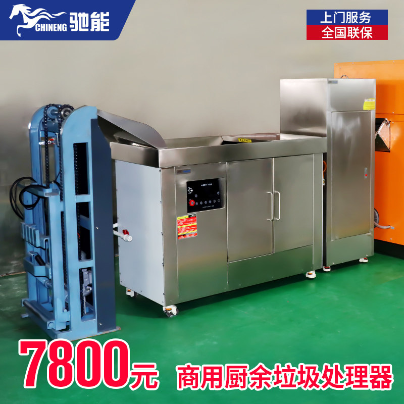 Chi can commercial garbage processor large kitchen waste kitchen grinder swill water dry and wet separation straight row fully automatic