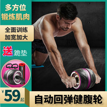 Automatic rebound building abdominal wheel roll abdominal abdominal wheel speed artifact male exercise multifunctional intelligent fitness equipment single wheel