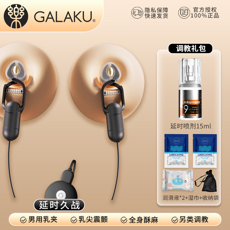Galaku Nipple Clamps for Men detail 8