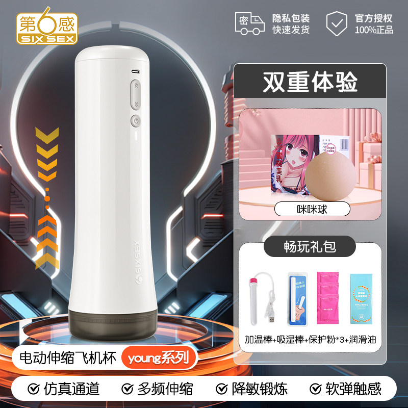 Sixth Sense Electric Telescopic Male Masturbator detail 8