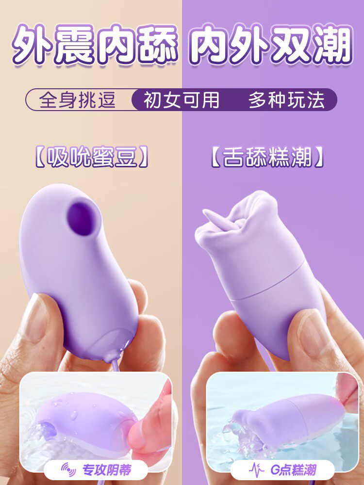 女性玩具自慰器女生专用成人用品情趣震动棒吮吸舌头高潮秒潮神器